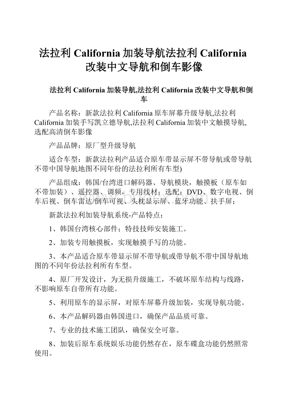 法拉利California加装导航法拉利California改装中文导航和倒车影像.docx_第1页