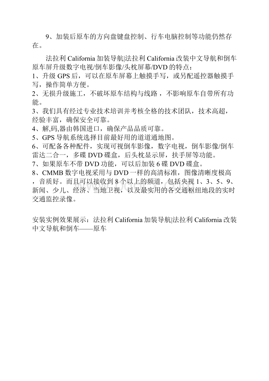 法拉利California加装导航法拉利California改装中文导航和倒车影像.docx_第2页