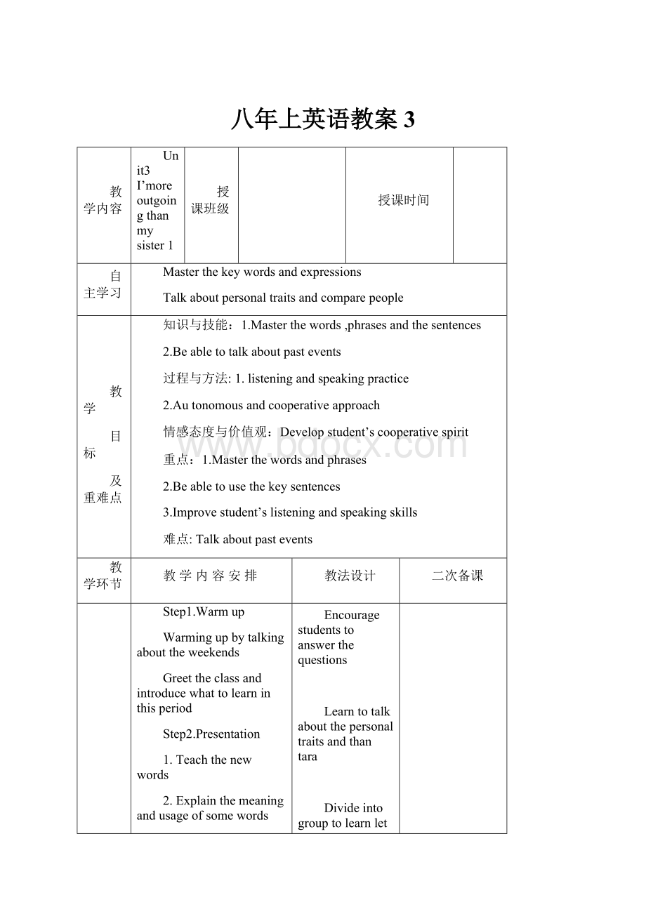 八年上英语教案3.docx