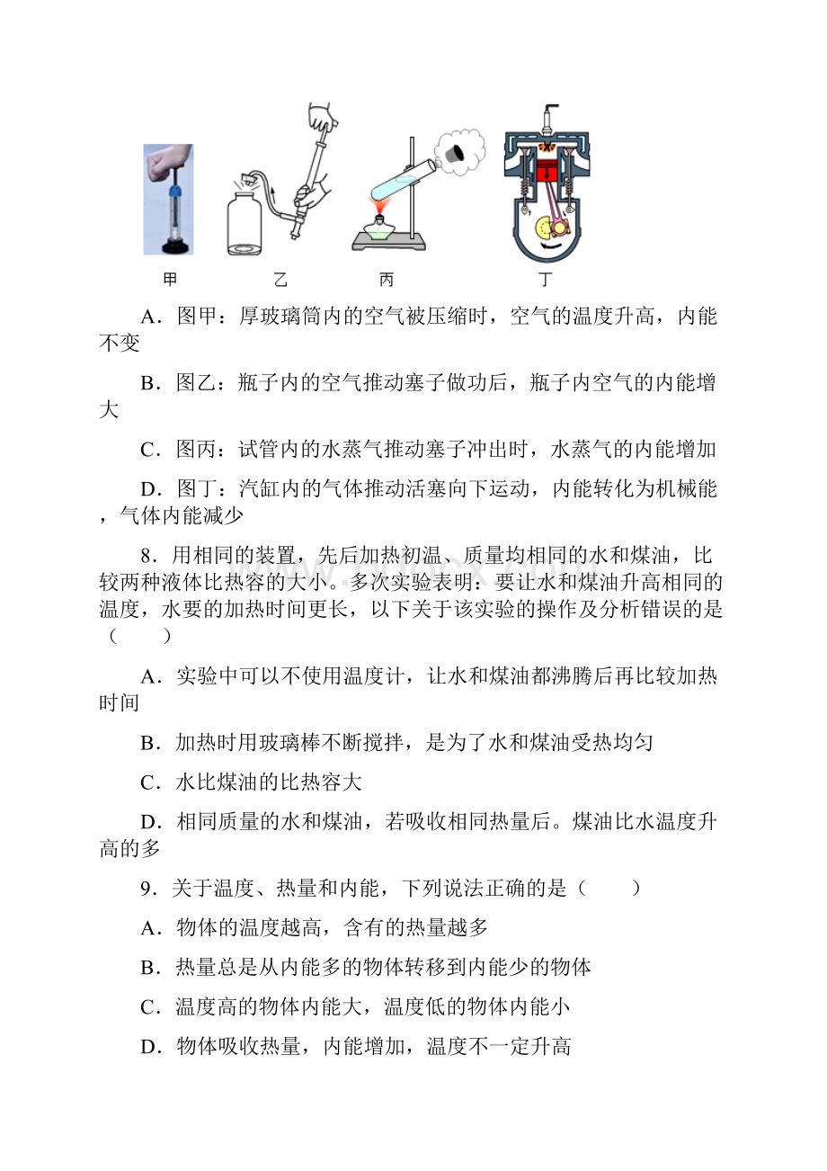 好题初中物理九年级全册第十章《机械能内能及其转化》测试题含答案解析2.docx_第3页