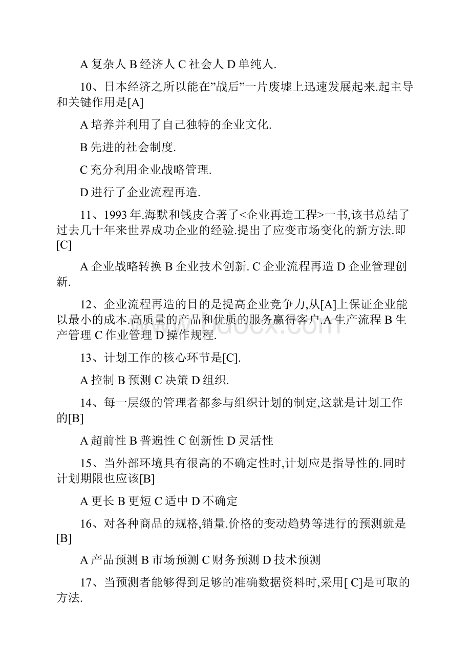 管理学小册子.docx_第2页