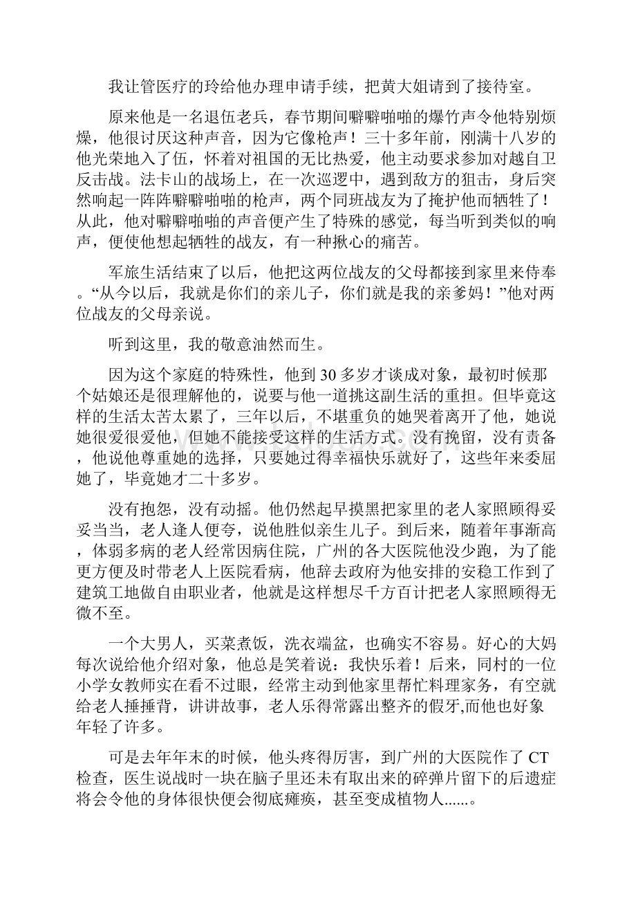 赞美社保基金的征文稿汇编共48篇.docx_第3页