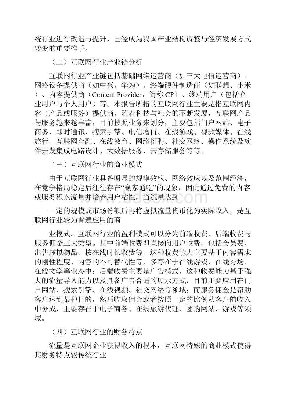 互联网分析报告.docx_第2页