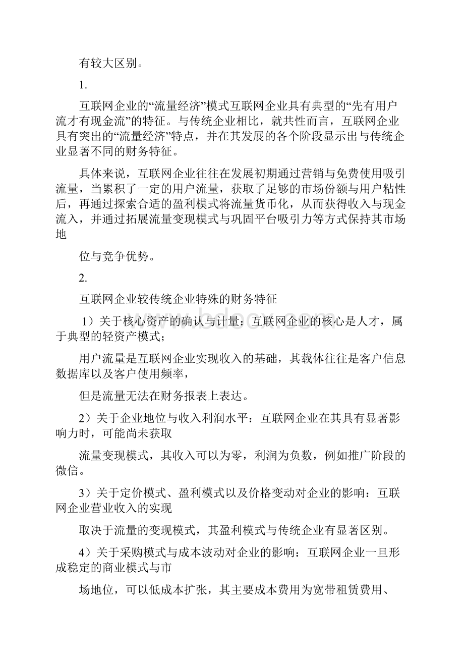 互联网分析报告.docx_第3页