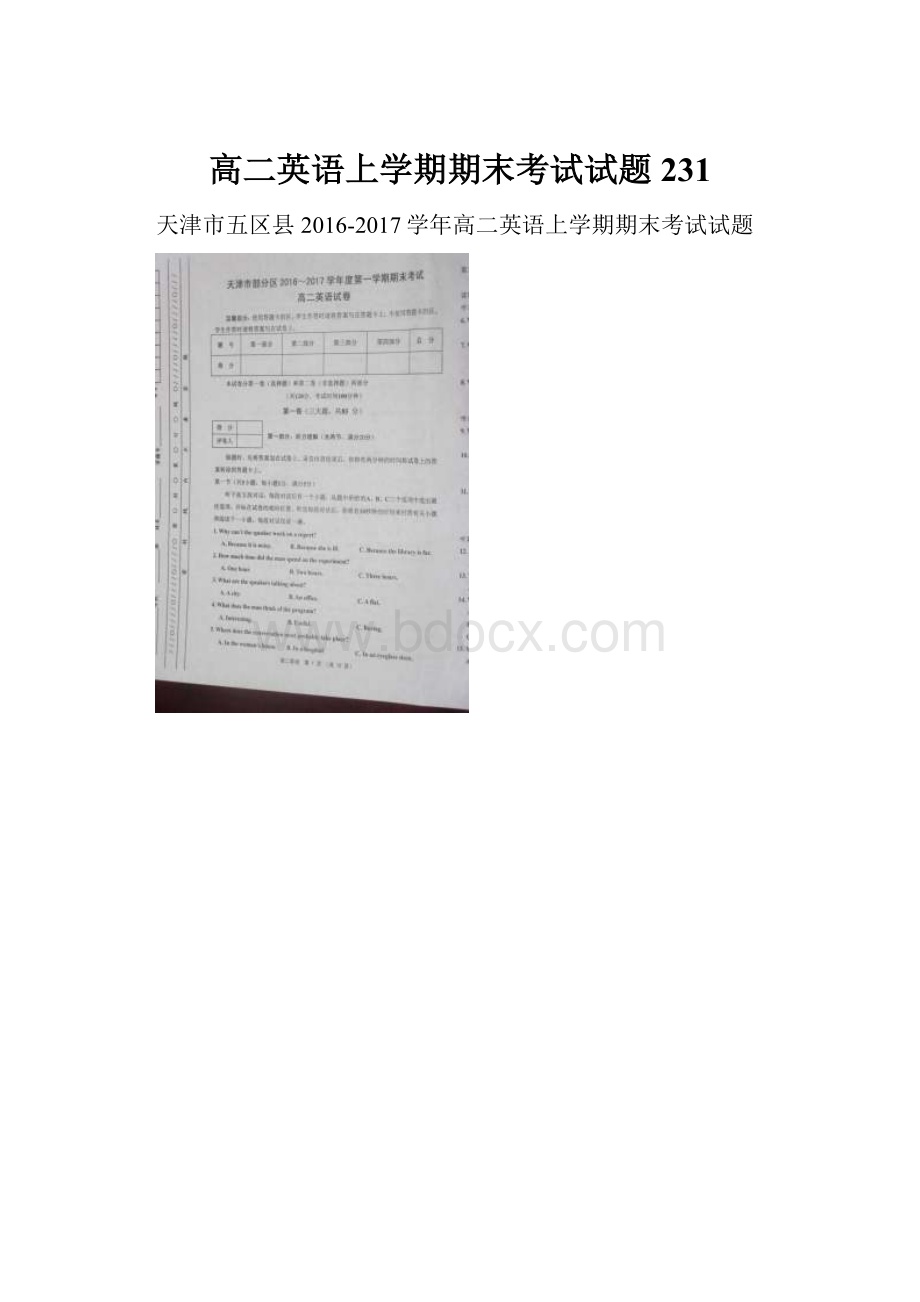 高二英语上学期期末考试试题231.docx