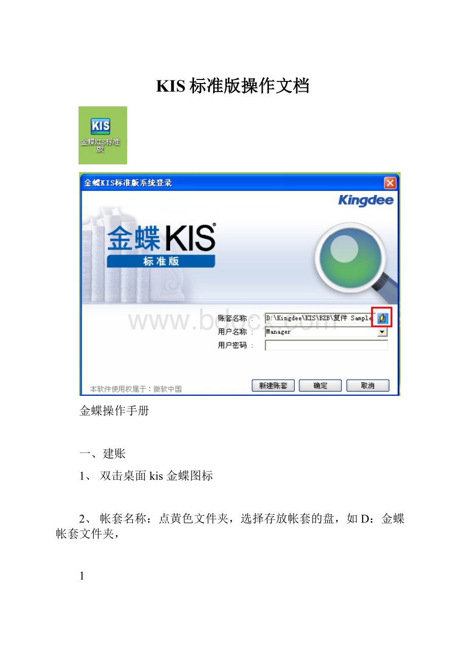 KIS标准版操作文档.docx