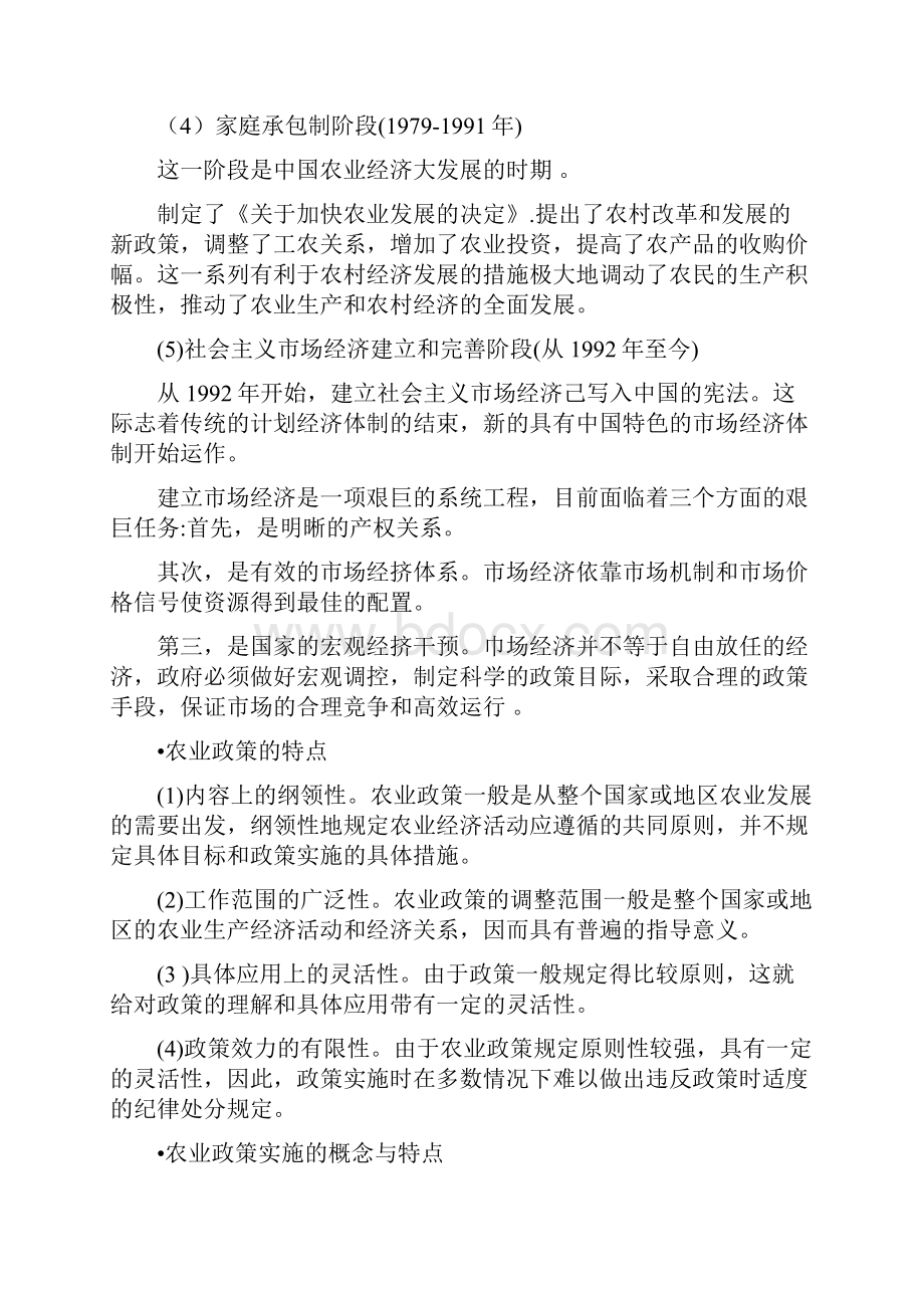 农业政策与法规.docx_第2页