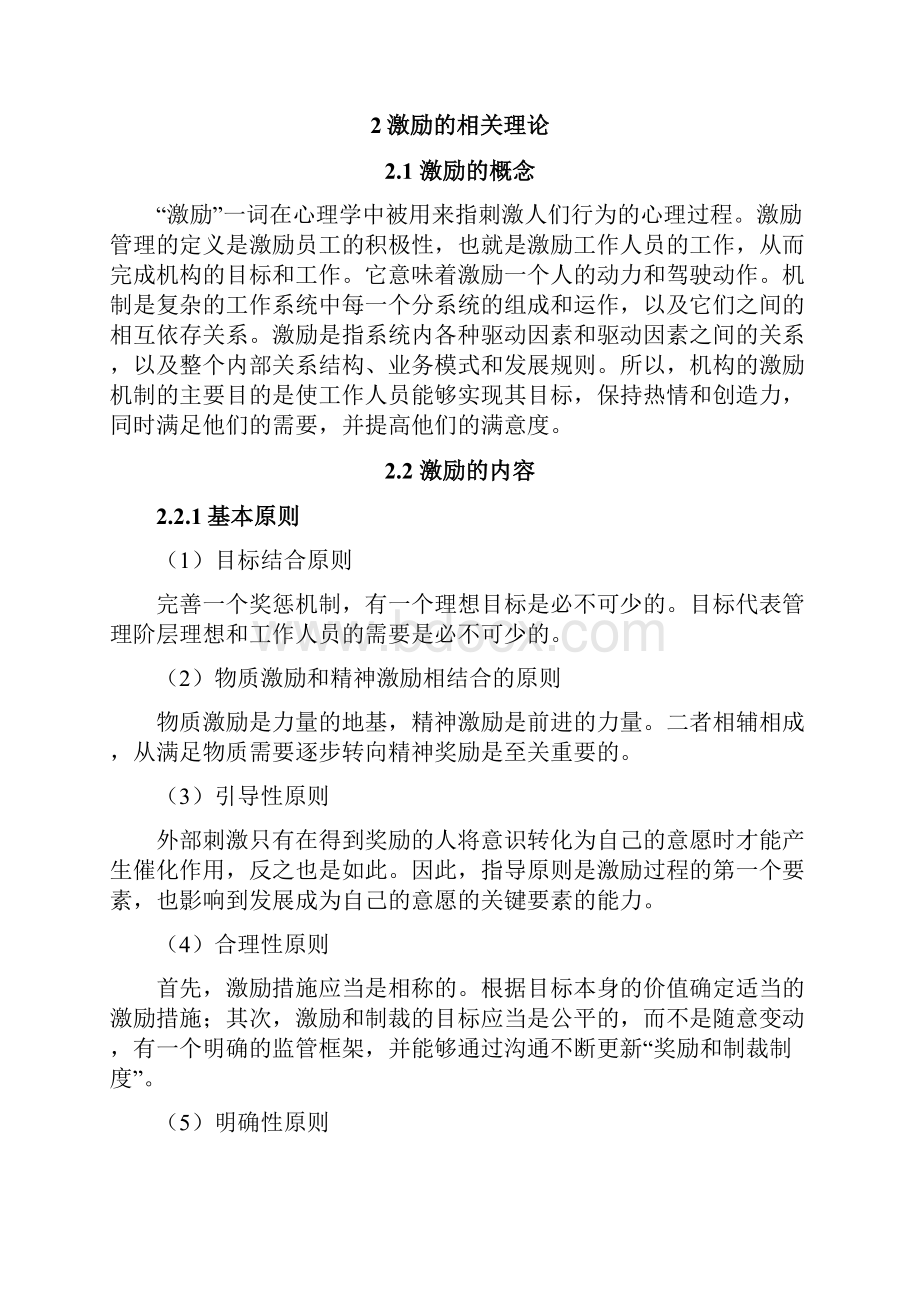 拜耳中国的激励方法浅析.docx_第2页