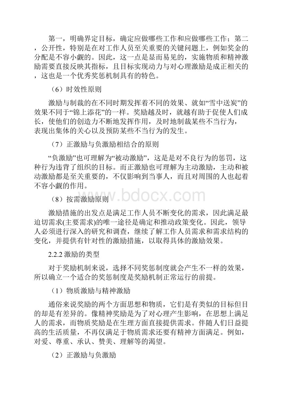 拜耳中国的激励方法浅析.docx_第3页