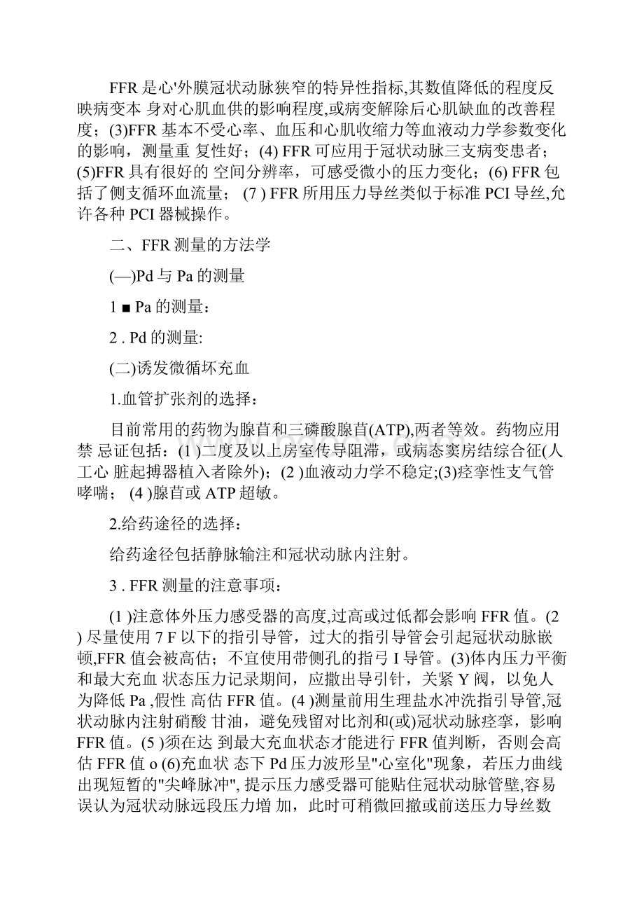 《冠状动脉血流储备分数临床应用专家共识》要点.docx_第2页