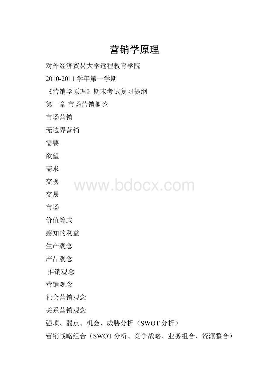 营销学原理.docx