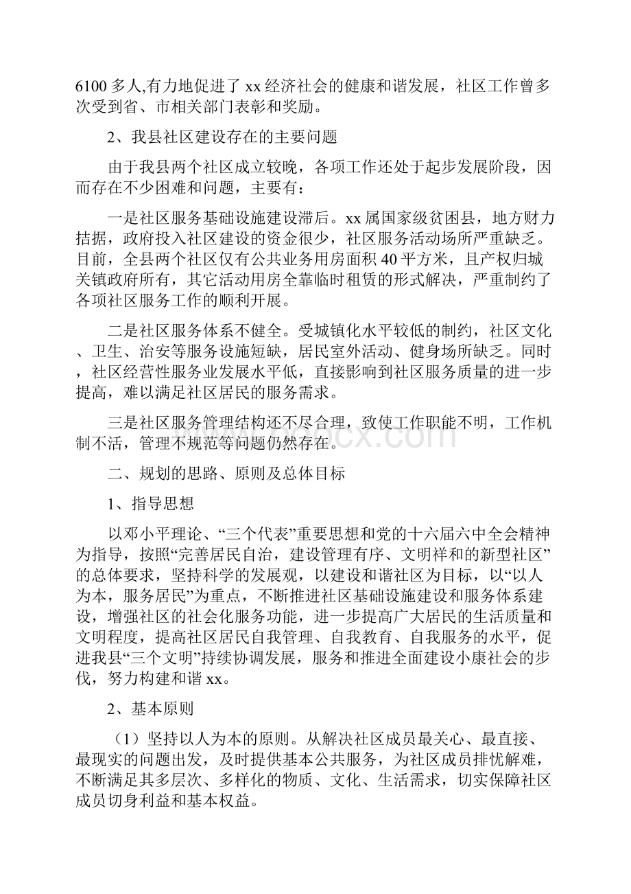 xx县十一五社区服务体系建设发展规划.docx_第2页