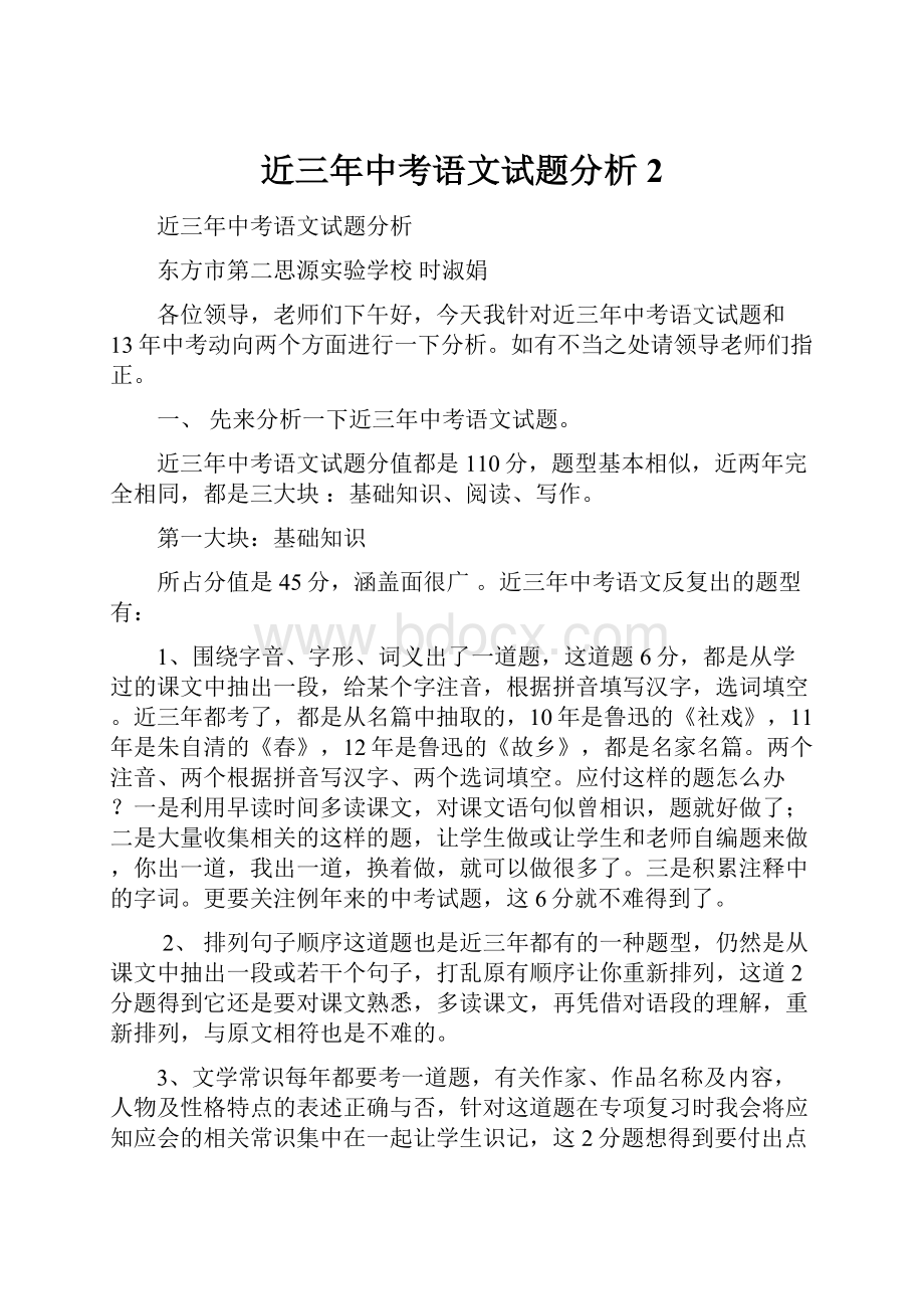 近三年中考语文试题分析 2.docx_第1页