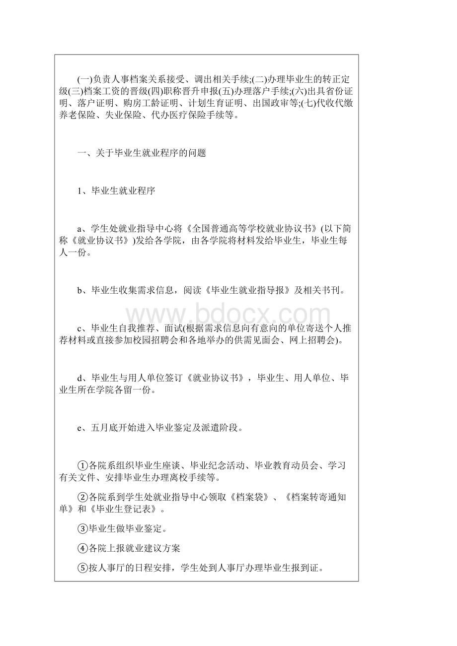 就业协议与档案归属问题.docx_第3页