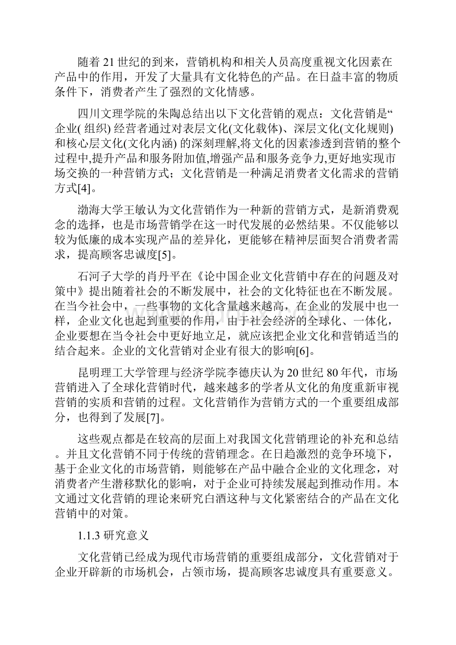 白酒企业文化营销对策研究以江小白为例.docx_第3页