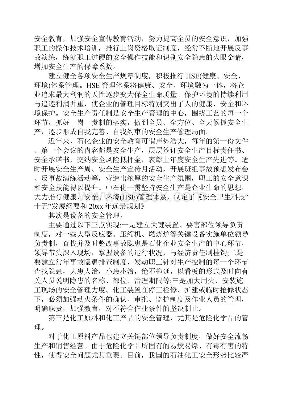 石油化工企业安全生产管理措施范本.docx_第3页