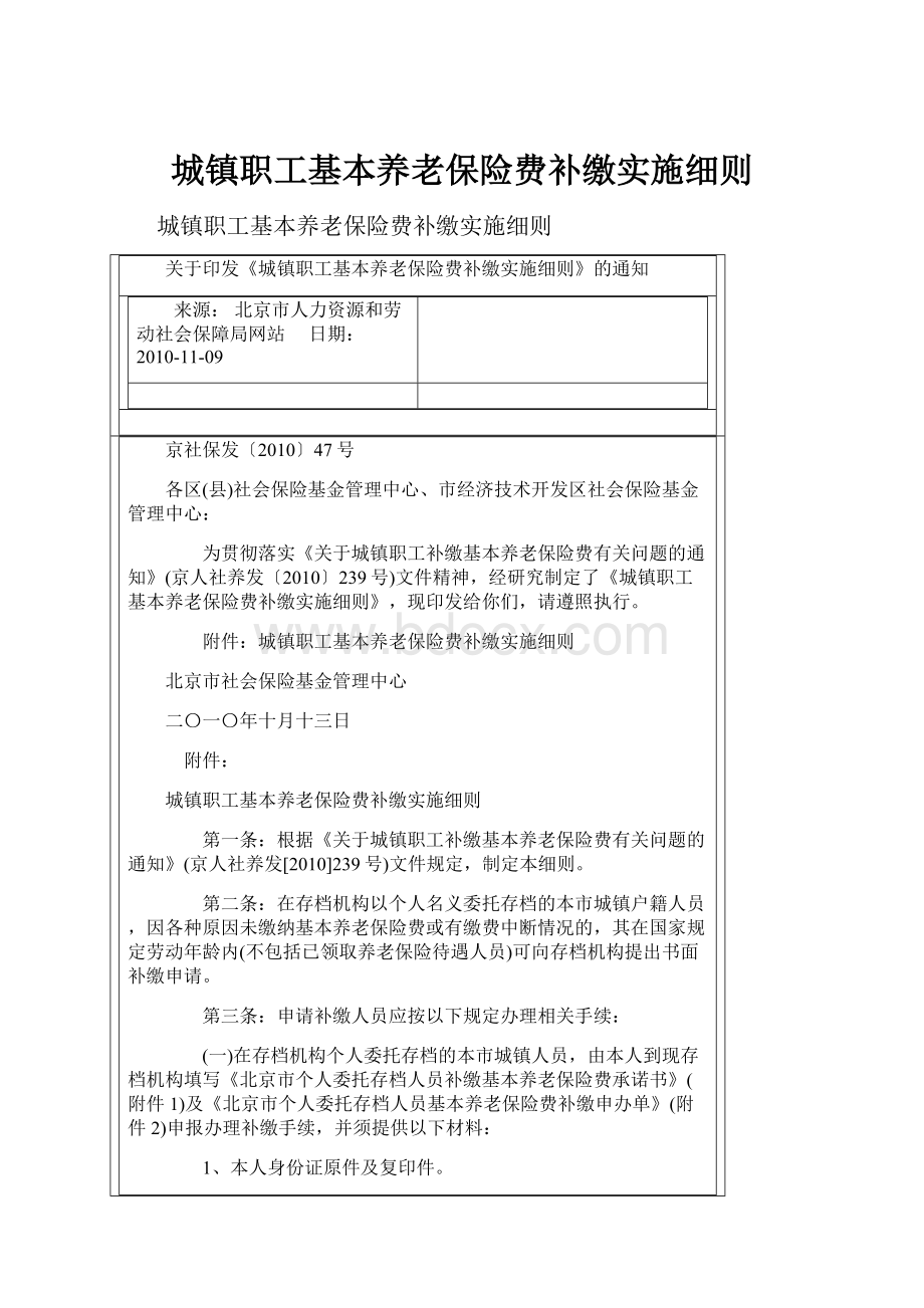 城镇职工基本养老保险费补缴实施细则.docx