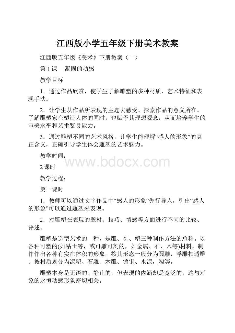 江西版小学五年级下册美术教案.docx