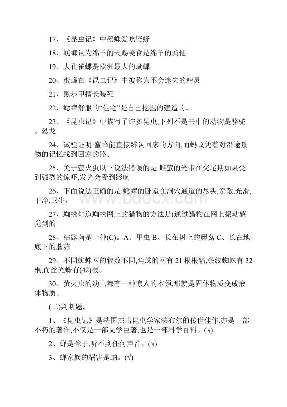 昆虫记试题附答案.docx_第3页