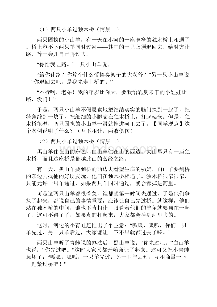 研子中学72心理健康教育教案.docx_第2页