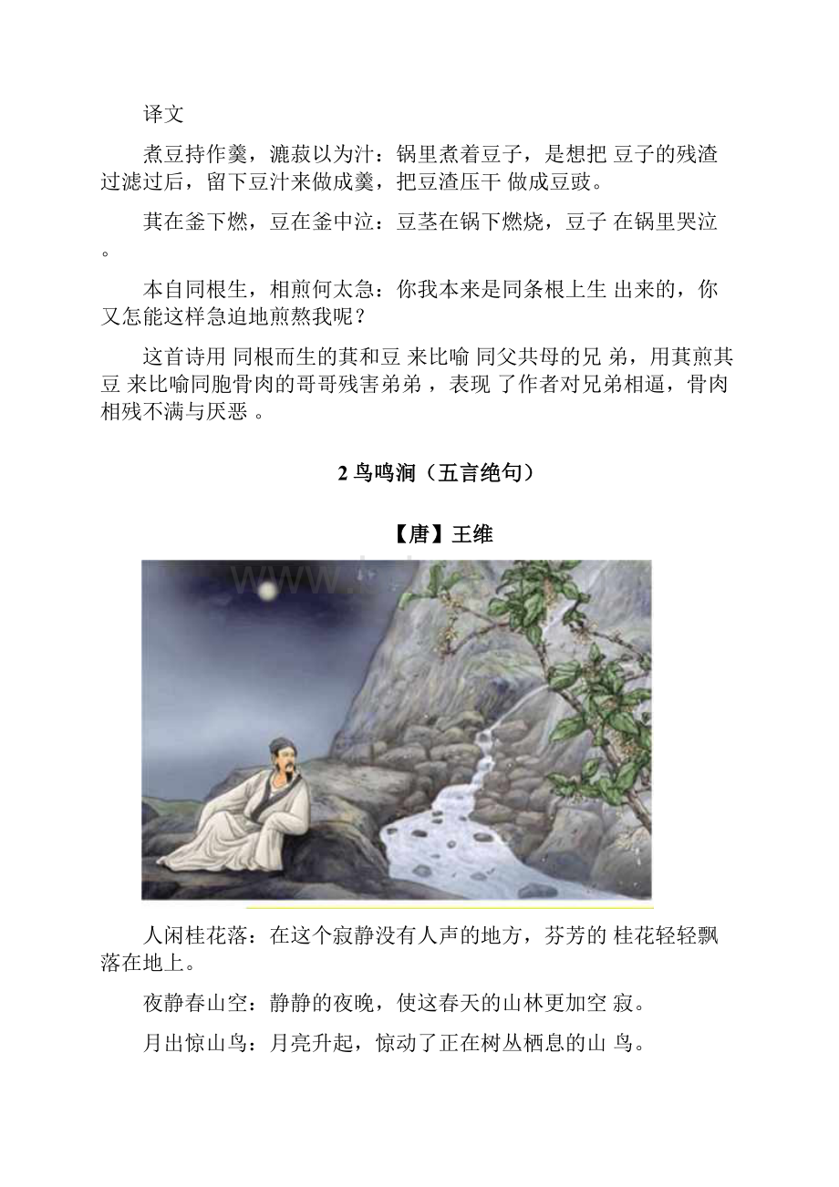 六年级语文下册10首古诗及解释典故.docx_第2页