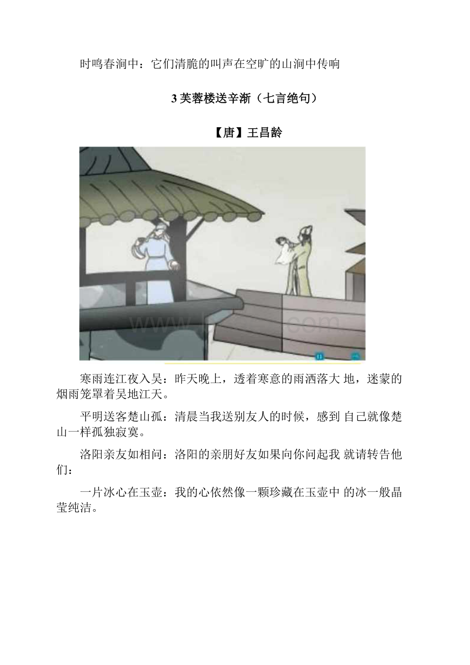 六年级语文下册10首古诗及解释典故.docx_第3页