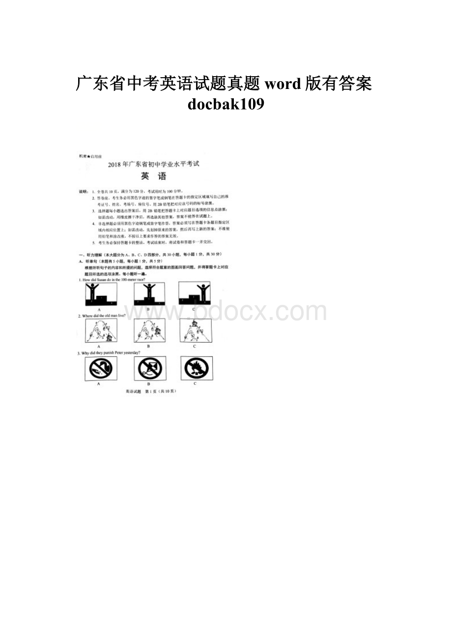 广东省中考英语试题真题word版有答案docbak109.docx