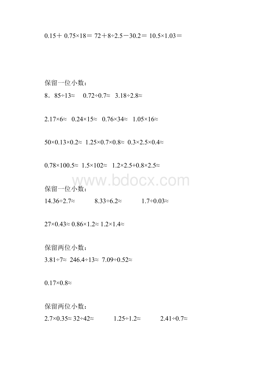 新课标人教版小学五年级上册数学小数竖式计算100道.docx_第3页