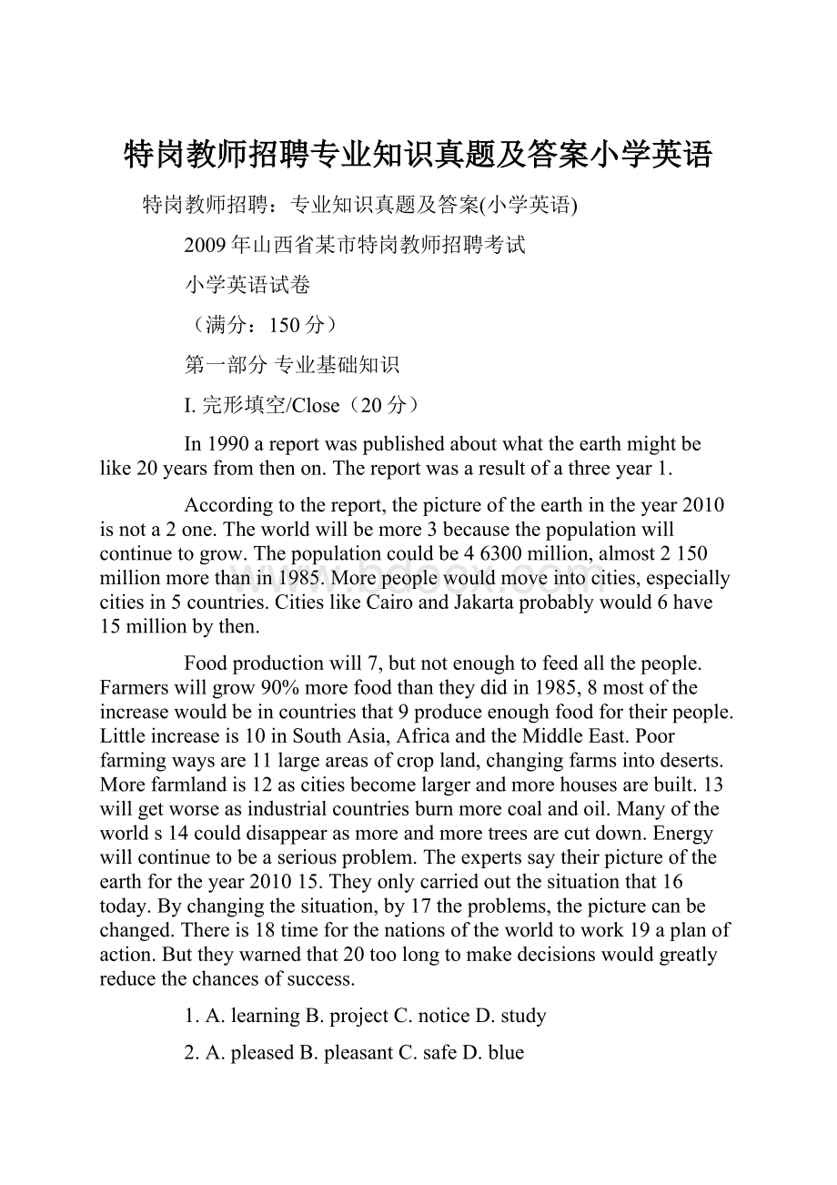 特岗教师招聘专业知识真题及答案小学英语.docx