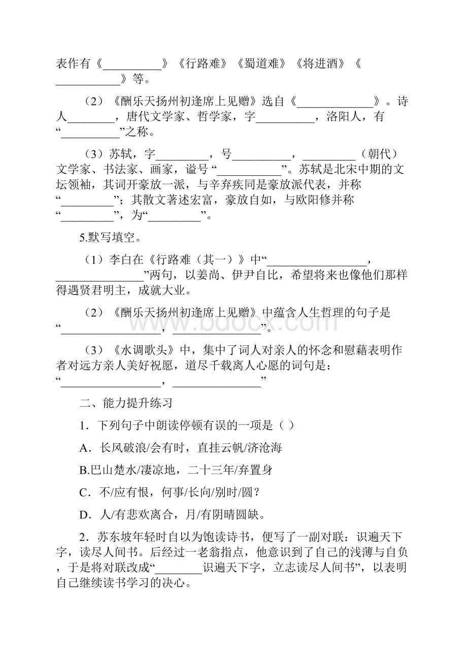 部编版九年级语文上册第三单元第13课《诗词三首》同步练习题及答案.docx_第2页