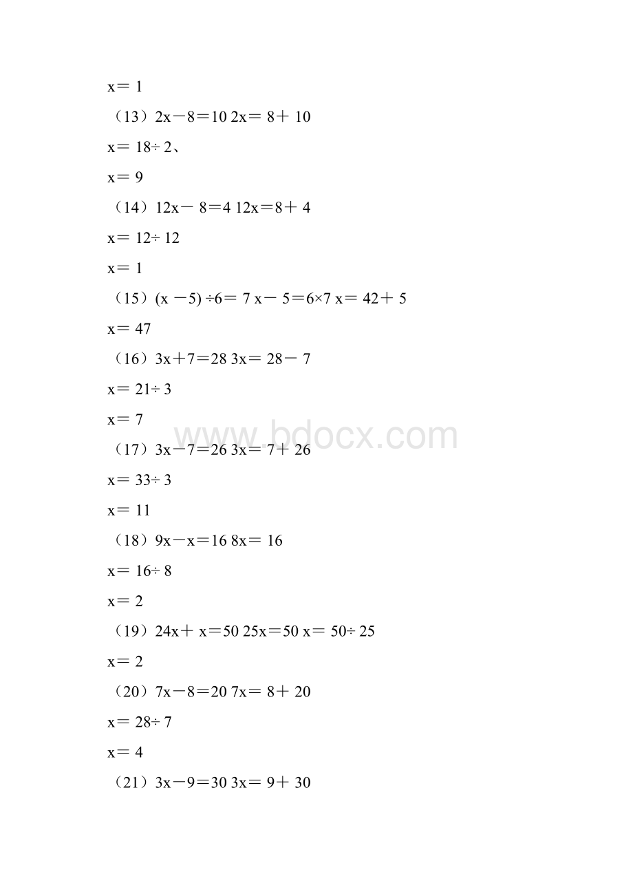 方程题100道带答案大全.docx_第3页