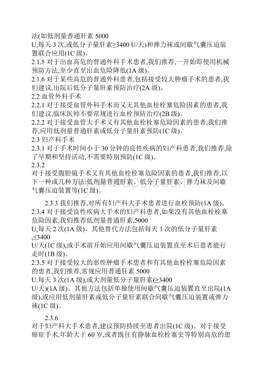 深静脉血栓指南ACCP指南解读.docx_第2页