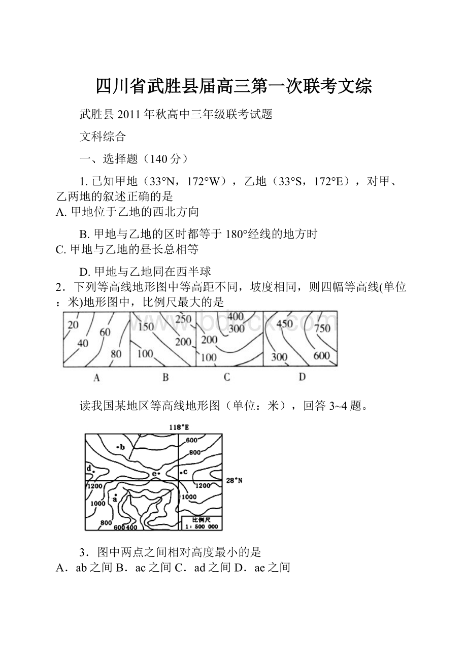 四川省武胜县届高三第一次联考文综.docx