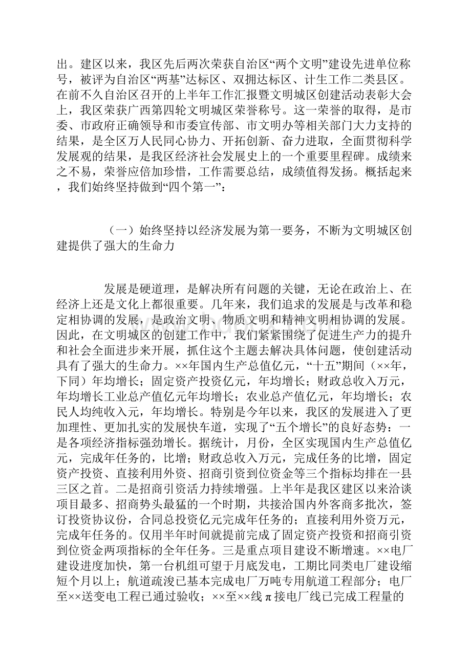 区委书记在全区创建文明城区总结表彰大会上的讲话.docx_第2页