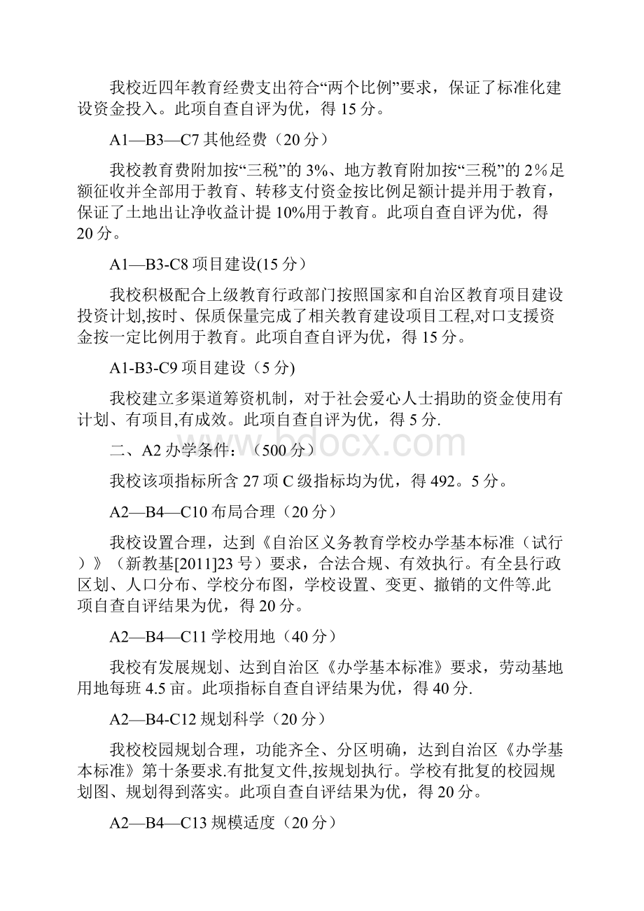 义务教育学校标准化建设自查自评报告精讲.docx_第2页