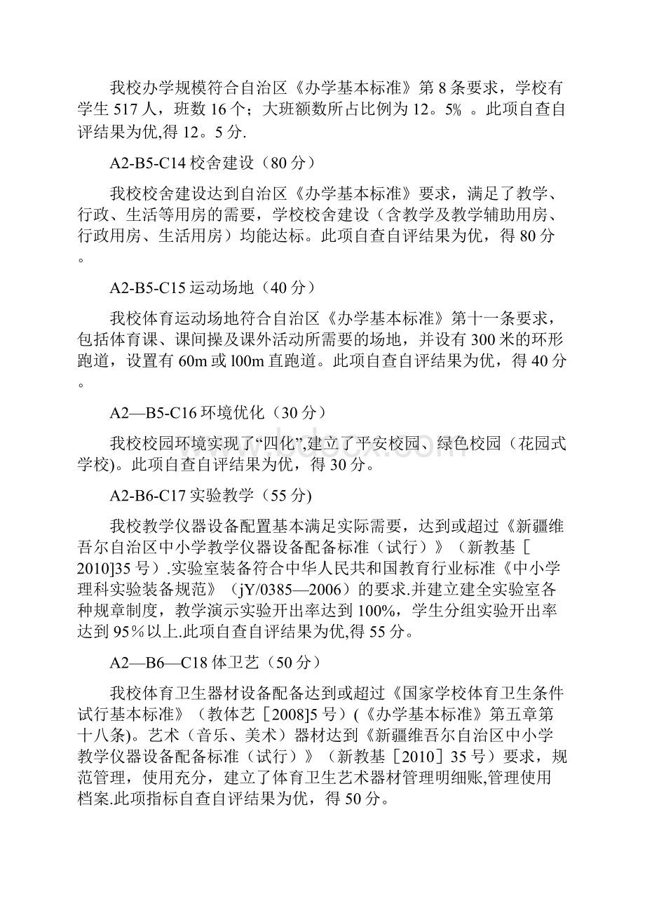 义务教育学校标准化建设自查自评报告精讲.docx_第3页