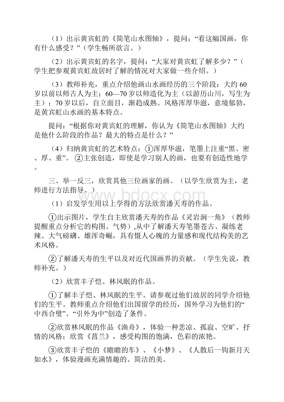 第十册美术新教案.docx_第2页