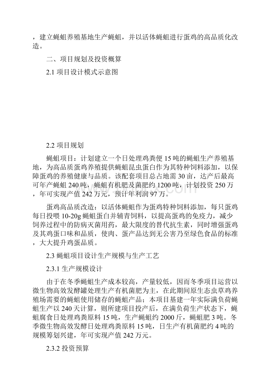 强烈推荐福州蛋鸡及蝇蛆配套项目可行性研究报告.docx_第3页