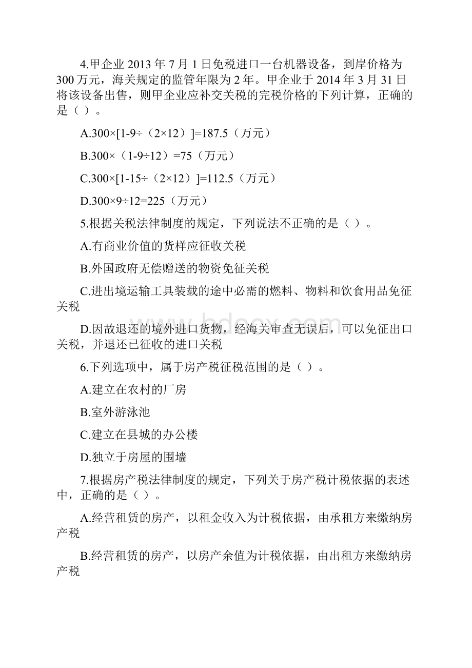 经济法基础第6章其他税收法律制度课后作业.docx_第2页