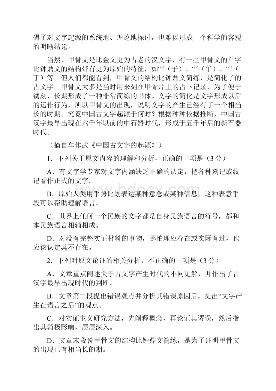 射洪中学学生版高考模拟题 论述文阅读.docx_第2页