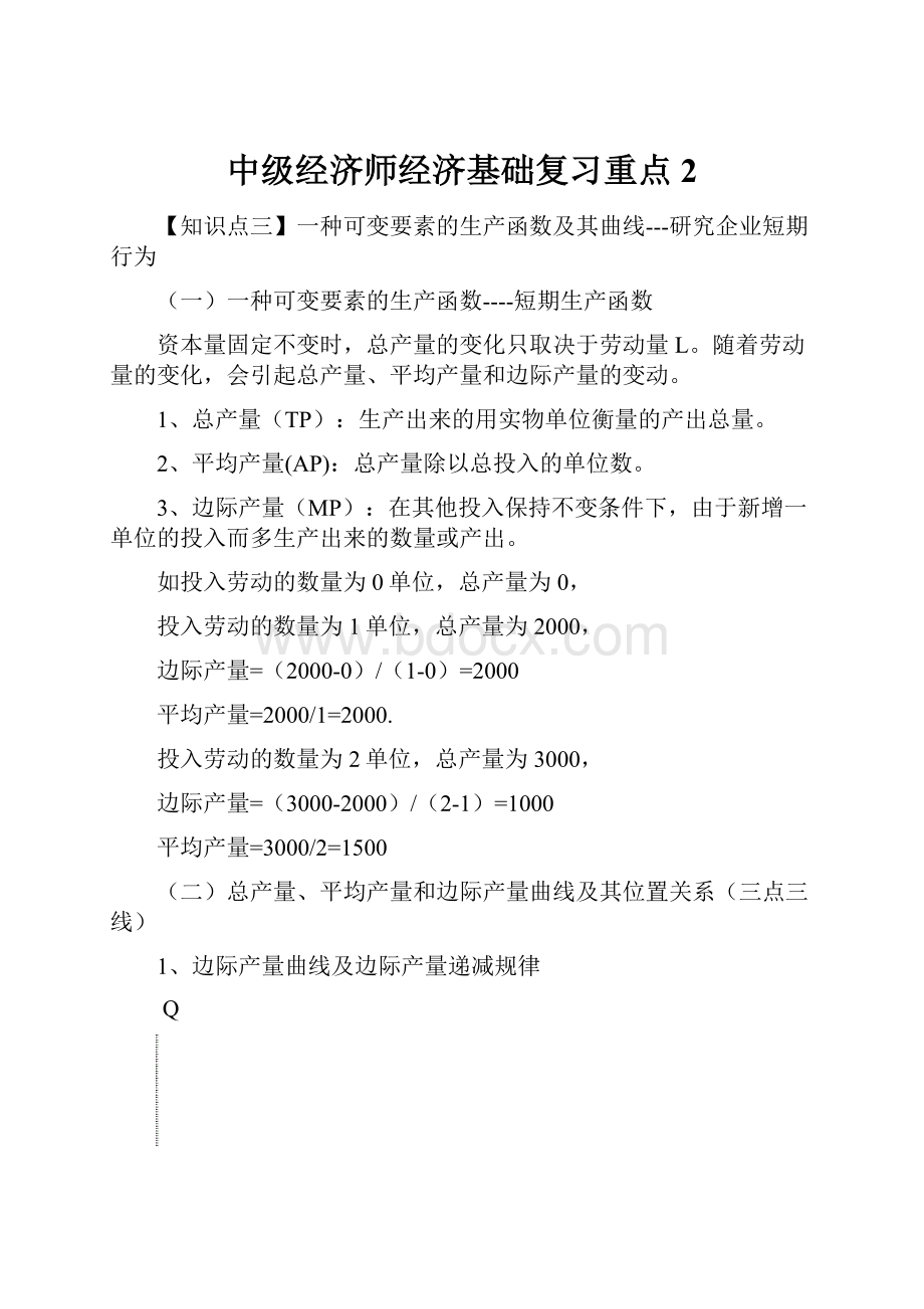 中级经济师经济基础复习重点2.docx