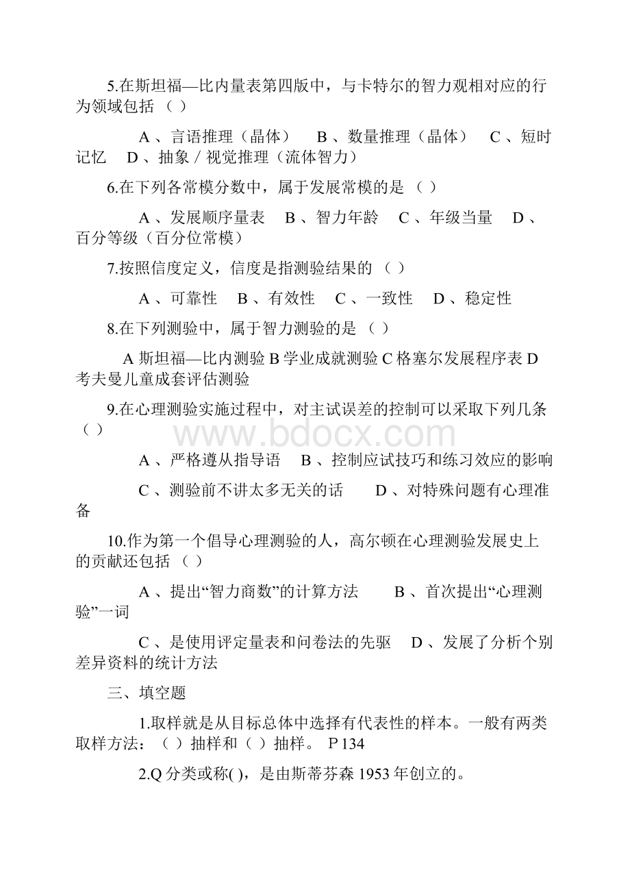 北京大学心理学专业自学考试心理测量学历年试题.docx_第3页