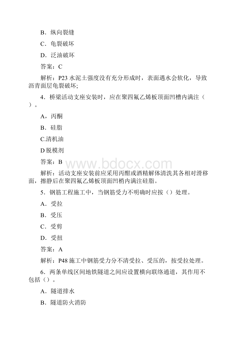 一建考试市政实务真题含答案.docx_第2页