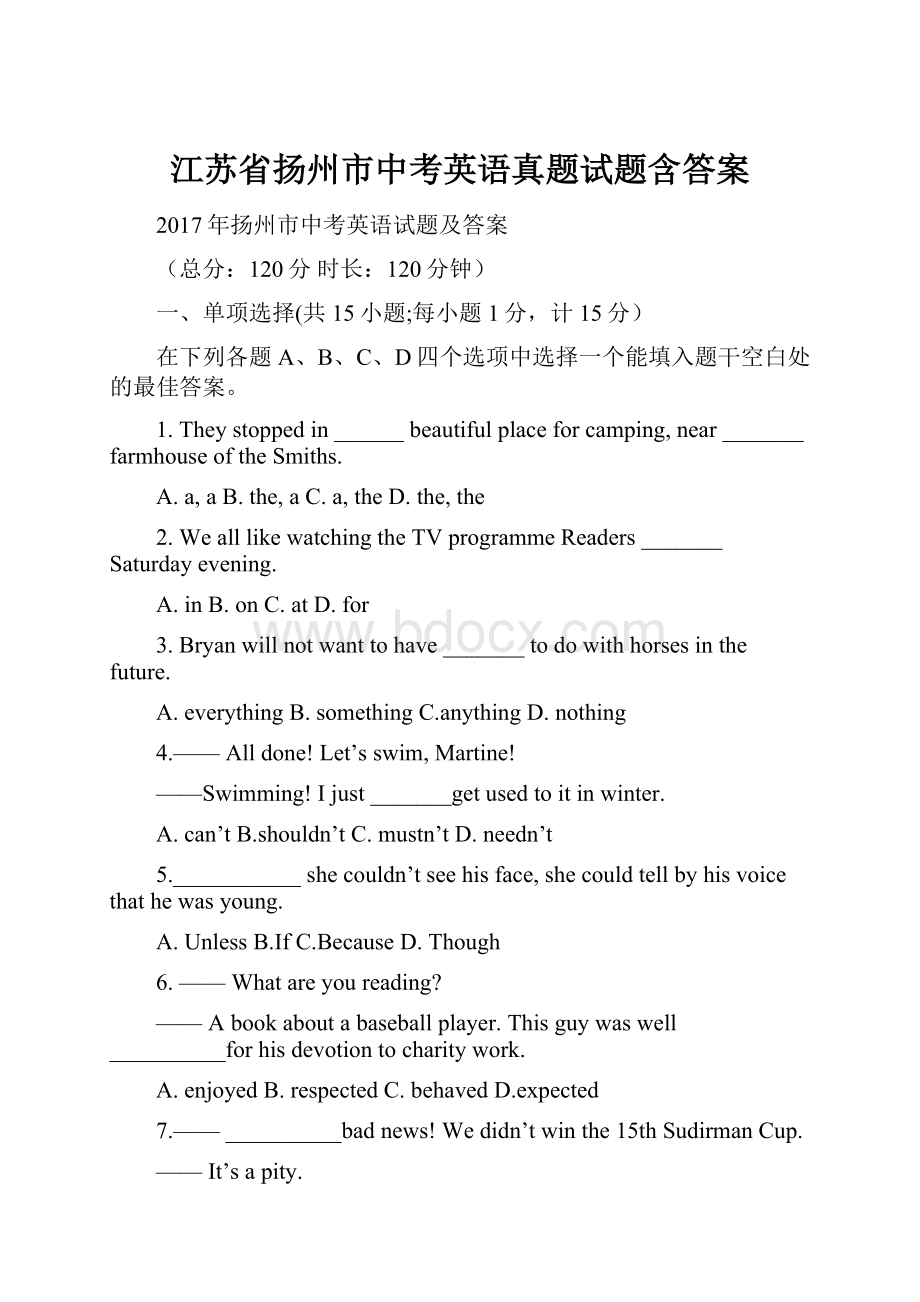 江苏省扬州市中考英语真题试题含答案.docx_第1页