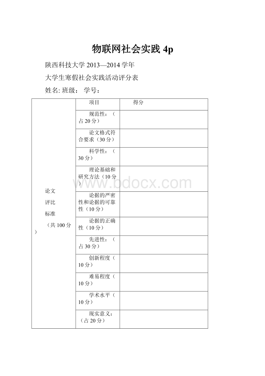 物联网社会实践4p.docx