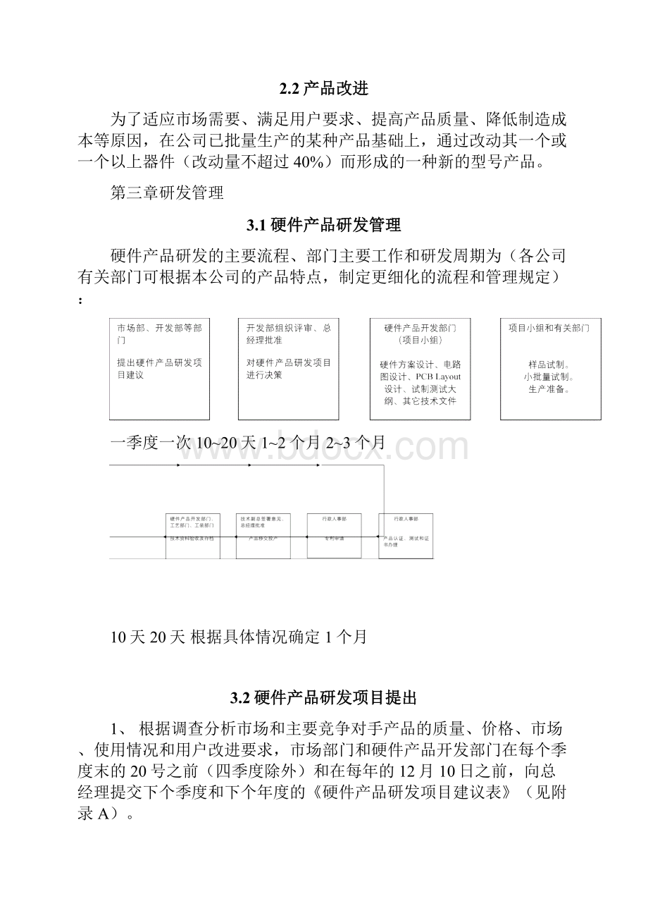 硬件研发管理办法.docx_第2页