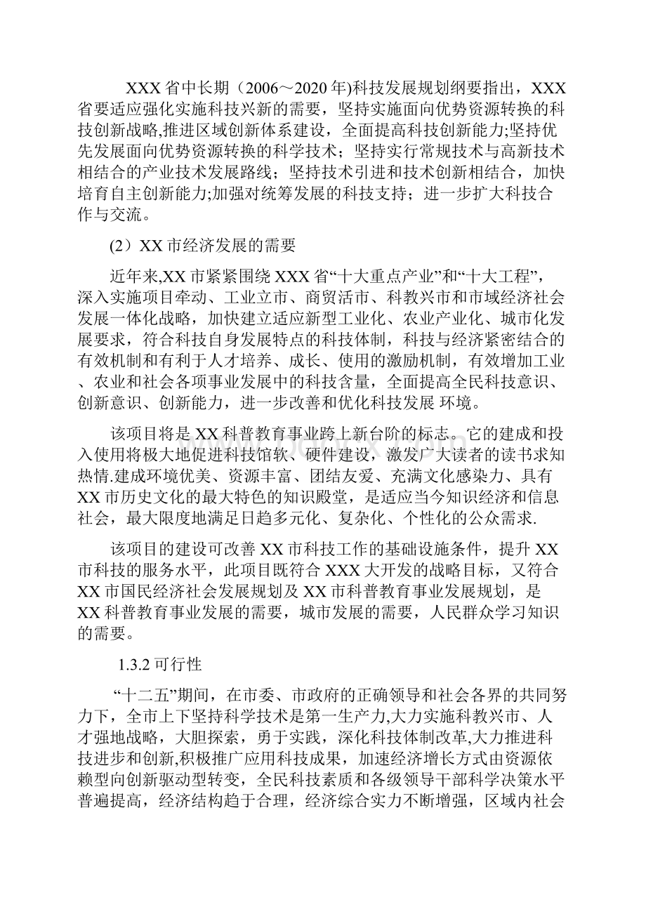 科技馆项目可行性研究报告.docx_第3页