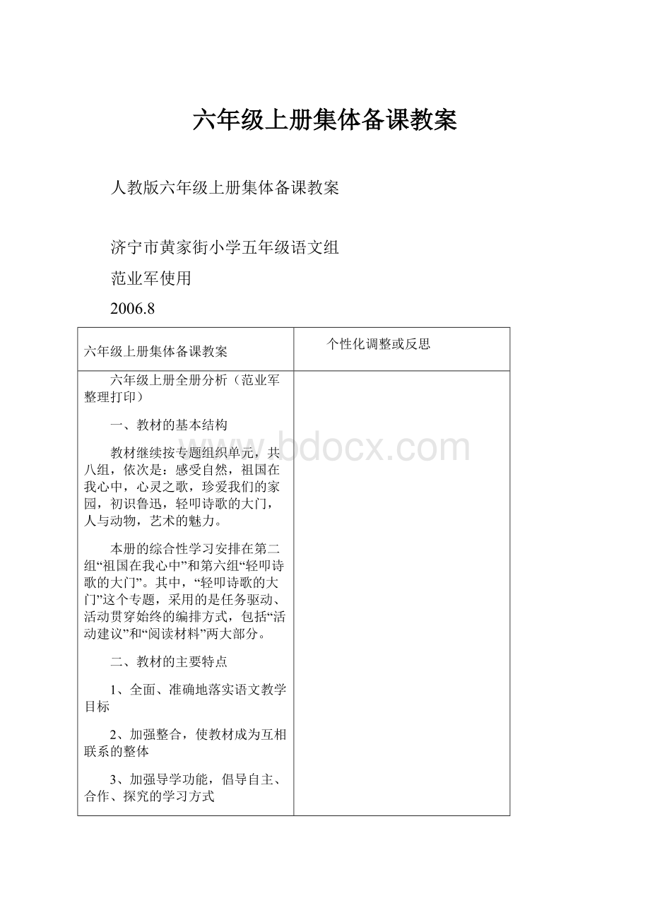 六年级上册集体备课教案.docx