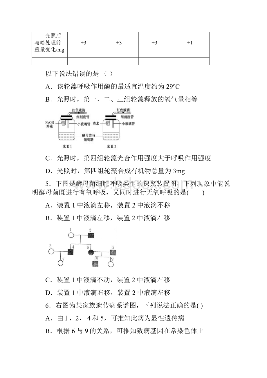 第一次理综测试.docx_第3页