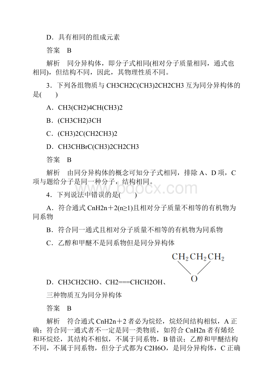 学年人教版选修5 122有机化合物的同分异构现象 作业 2.docx_第2页